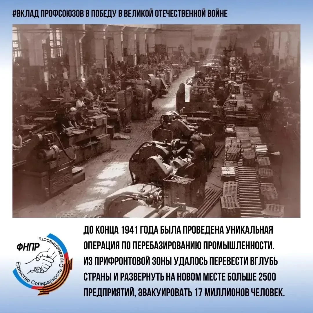 Вклад профсоюза в Победу в Великой Отечественной войне!  Сегодня мы вспоминаем о неоценимом вкладе п
