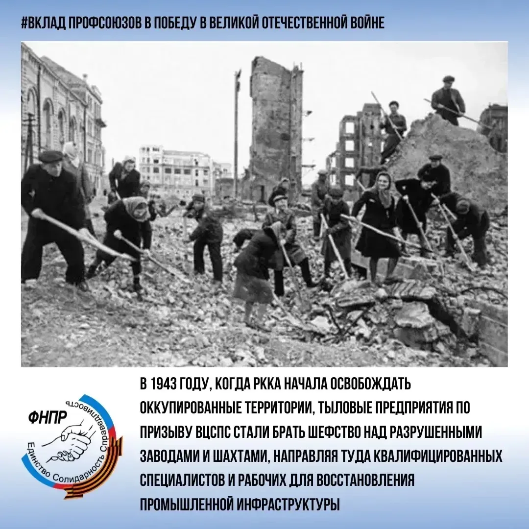 Вклад профсоюза в Победу в Великой Отечественной войне!  Сегодня мы вспоминаем о неоценимом вкладе п
