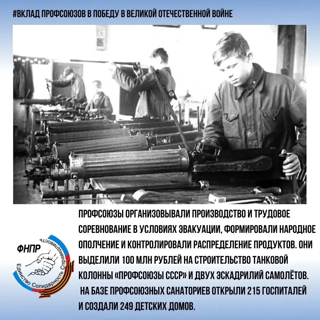 Вклад профсоюза в Победу в Великой Отечественной войне!  Сегодня мы вспоминаем о неоценимом вкладе п