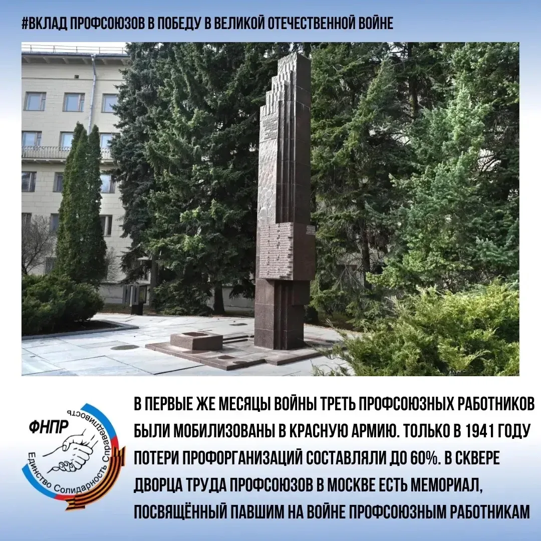 Вклад профсоюза в Победу в Великой Отечественной войне!  Сегодня мы вспоминаем о неоценимом вкладе п