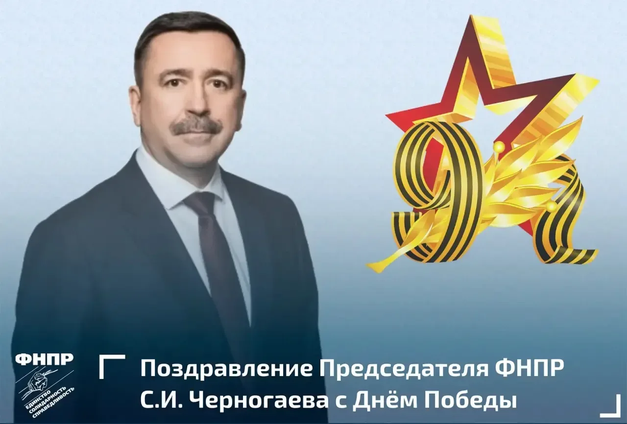 Дорогие товарищи! Ветераны Великой Отечественной войны, труженики тыла, коллеги по профсоюзной семье