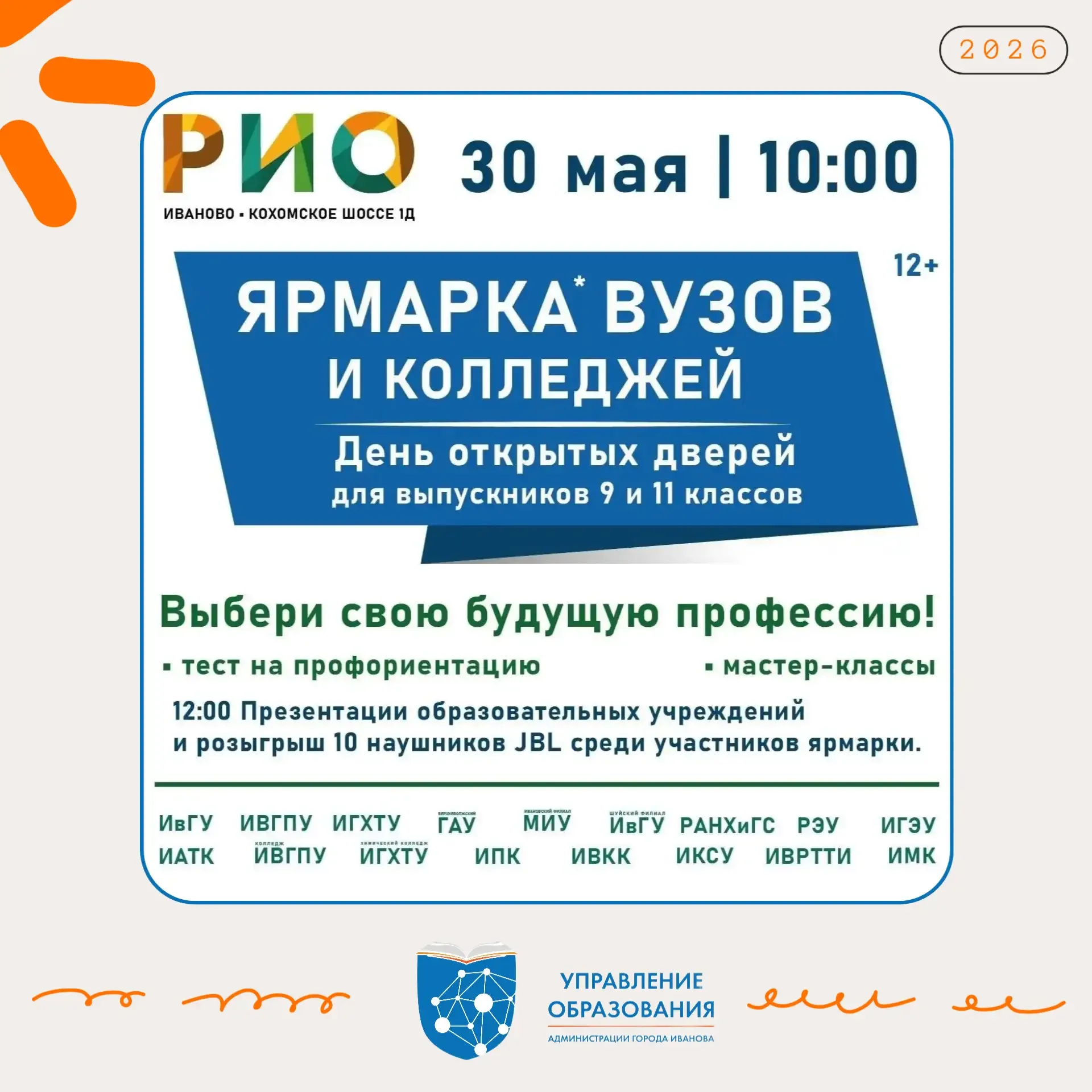 📢 Вся информация о поступлении — в одном месте  Приглашение для выпускников 9–11 классов на Ярмарку 