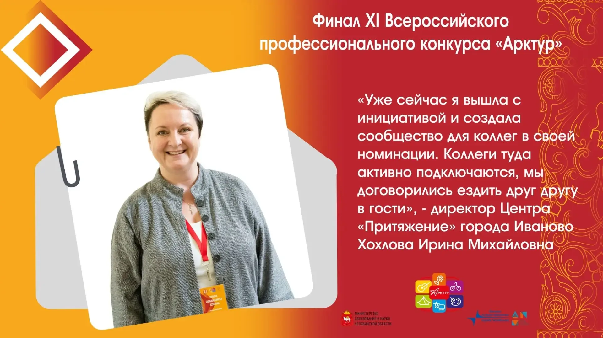 🏆 Наши в Челябинске!   📅 С 13 по 16 мая в городе Челябинск проходит грандиозное событие в мире образ