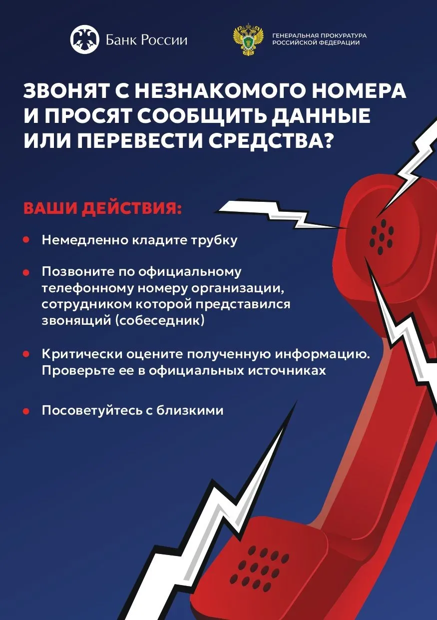 ❗Осторожно: телефонные мошенники и дропперы!  📢 В последнее время участились случаи телефонного моше