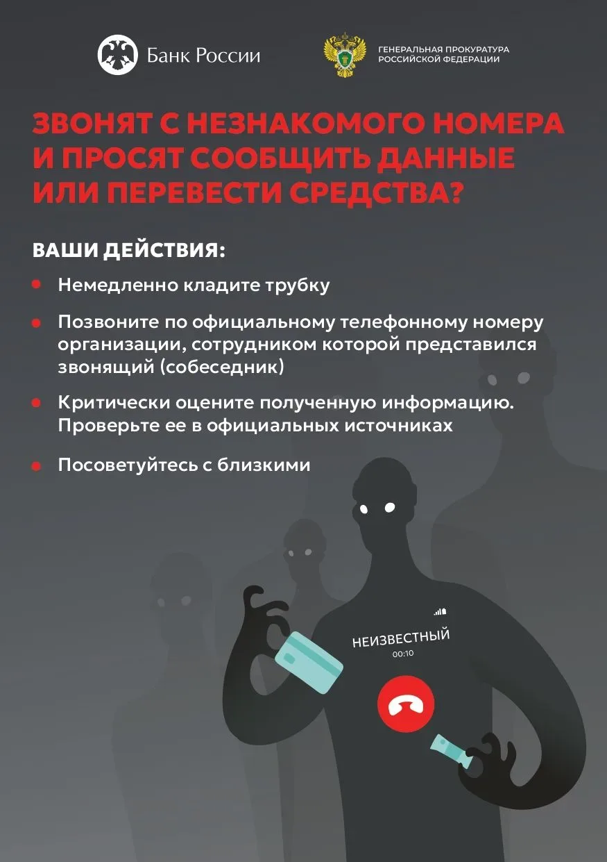 ❗Осторожно: телефонные мошенники и дропперы!  📢 В последнее время участились случаи телефонного моше