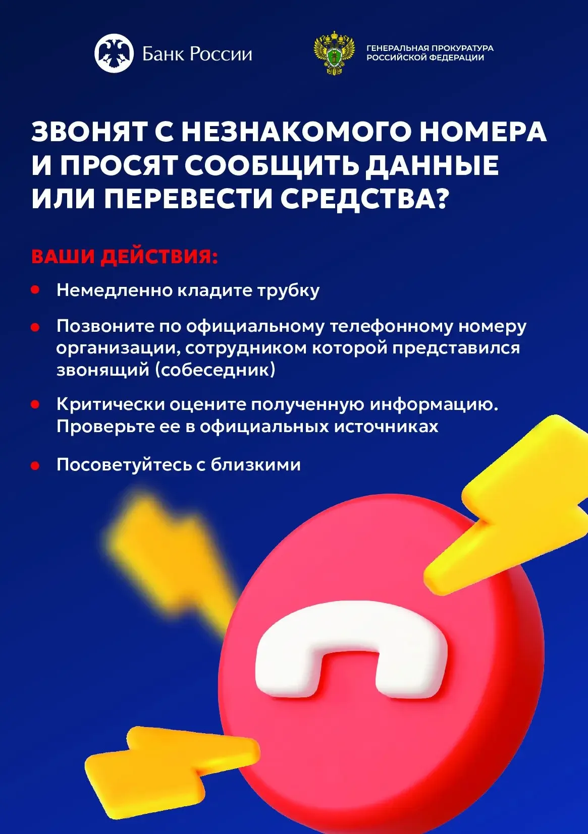 ❗Осторожно: телефонные мошенники и дропперы!  📢 В последнее время участились случаи телефонного моше