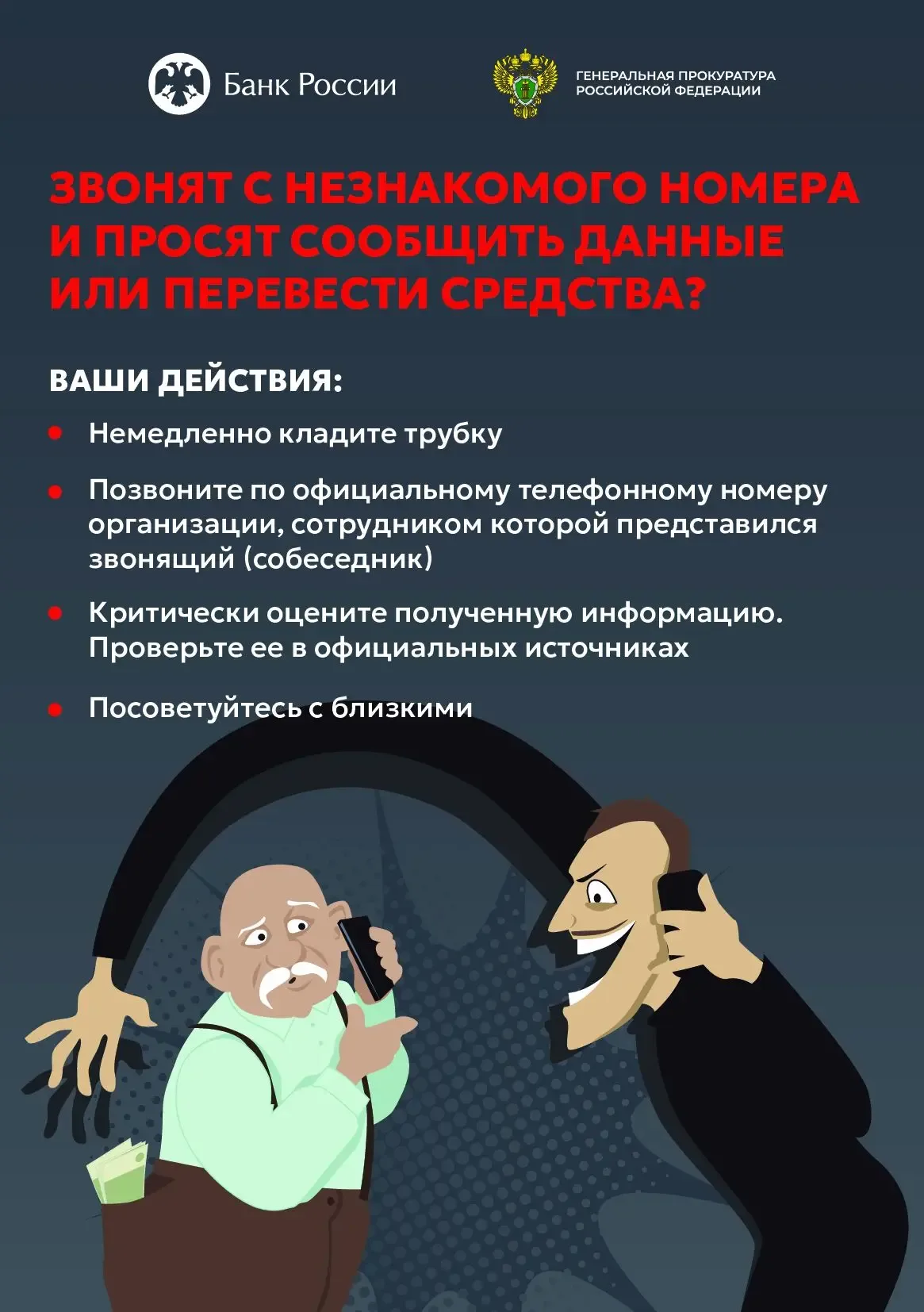 ❗Осторожно: телефонные мошенники и дропперы!  📢 В последнее время участились случаи телефонного моше