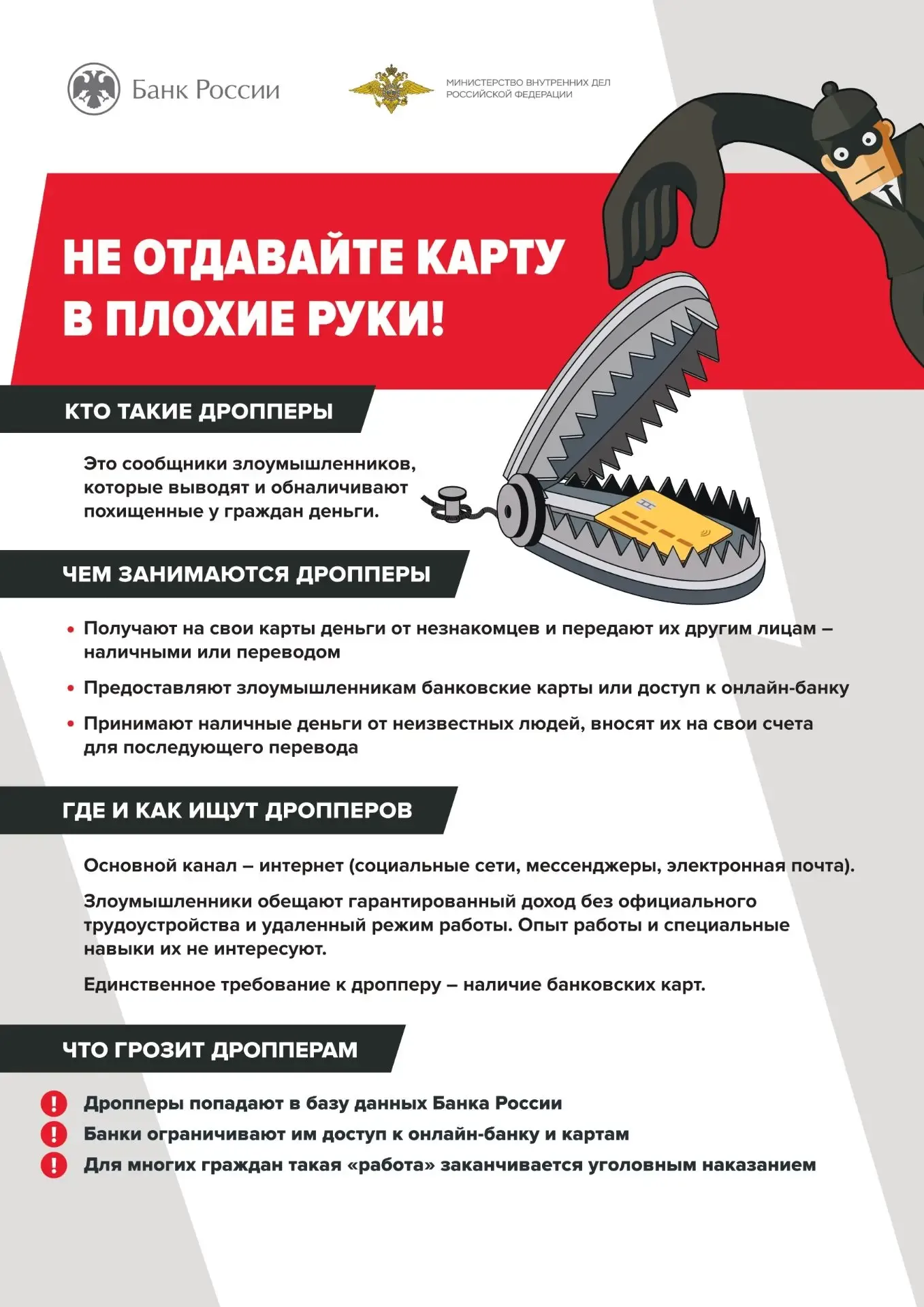 ❗Осторожно: телефонные мошенники и дропперы!  📢 В последнее время участились случаи телефонного моше