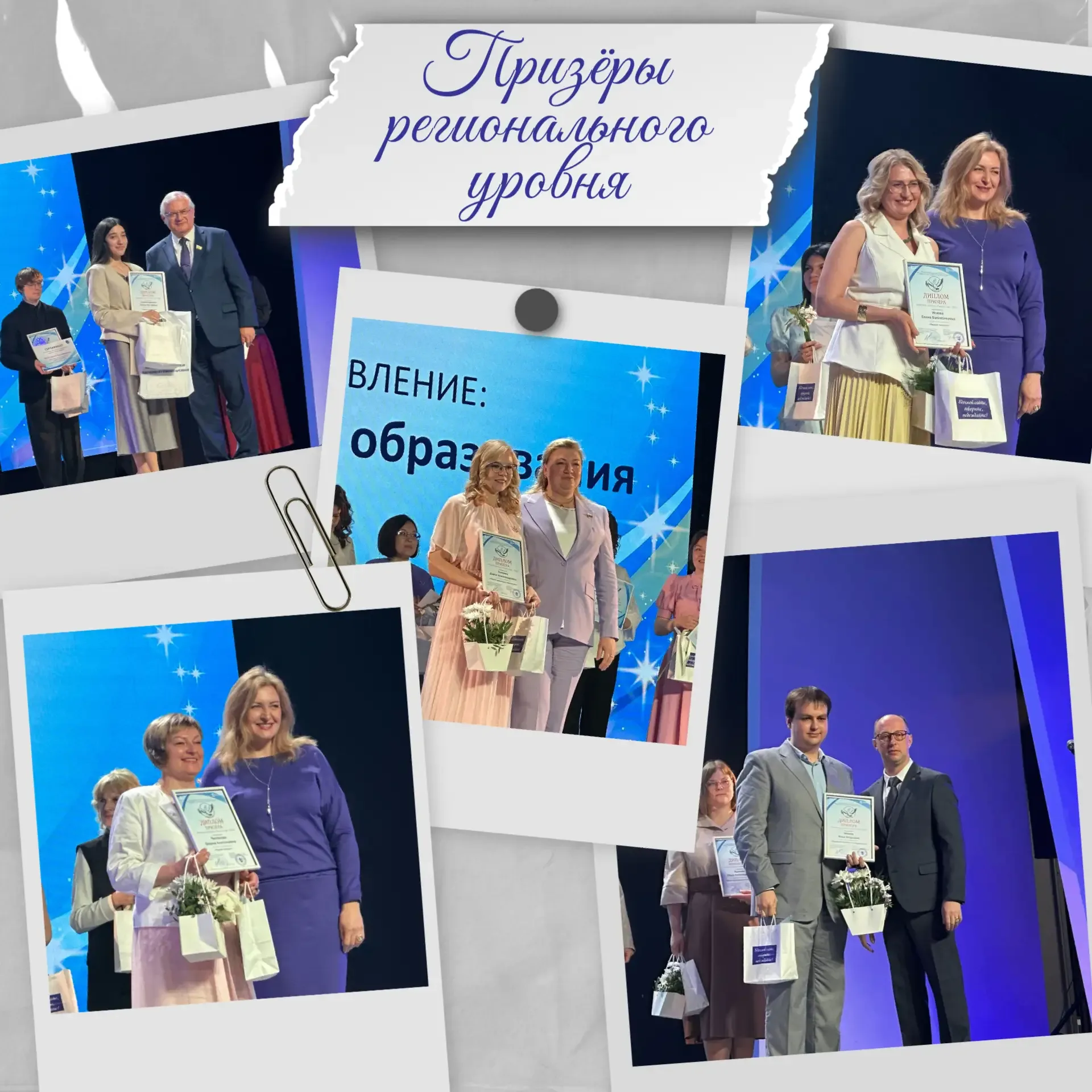 😊 Они доказали: педагог — это призвание.  🏆 13 мая были подведены итоги регионального этапа конкурса