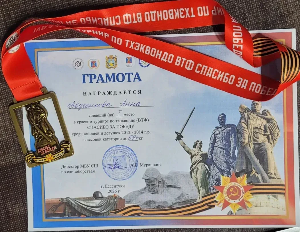 🏆 НАША УЧЕНИЦА — ПОБЕДИТЕЛЬ КРАЕВОГО ТУРНИРА ПО ТХЭКВОНДО «СПАСИБО ЗА ПОБЕДУ»!  Ученица 8 «В» класса