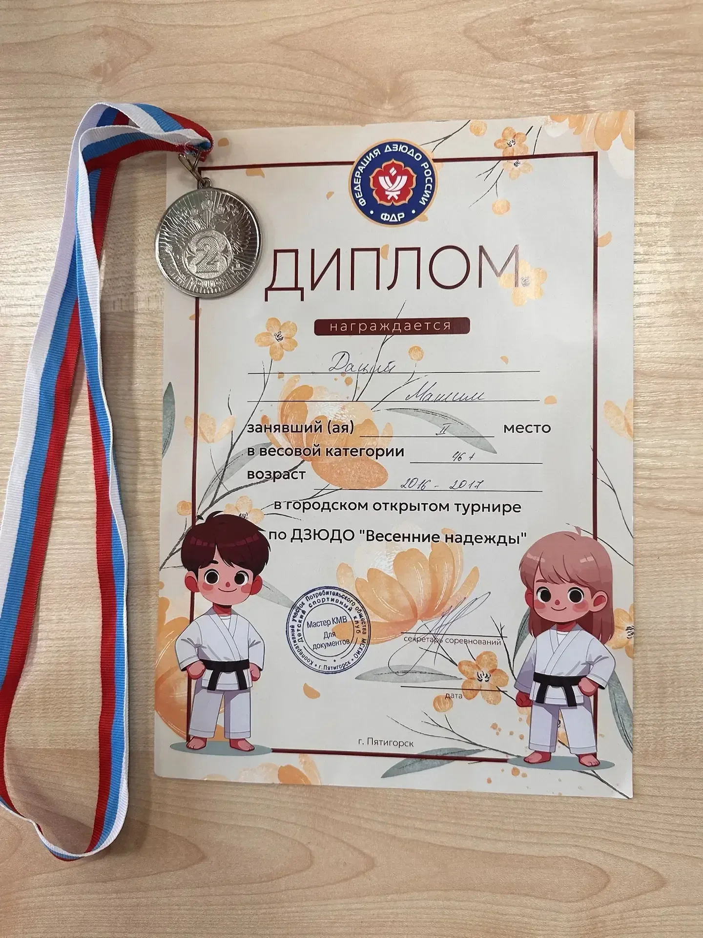 🏆 НАШ УЧЕНИК — ПРИЗЁР ГОРОДСКОГО ОТКРЫТОГО ТУРНИРА ПО ДЗЮДО «ВЕСЕННИЕ НАДЕЖДЫ»!  17 мая в Пятигорске