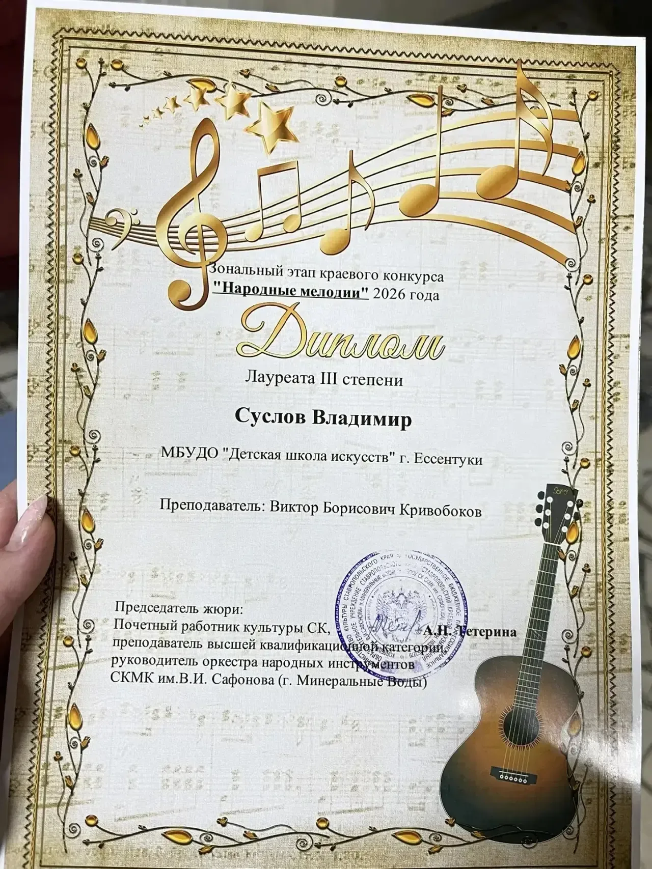 🎶 НАШ УЧЕНИК — ЛАУРЕАТ КРАЕВОГО КОНКУРСА «НАРОДНЫЕ МЕЛОДИИ» И ПРИЗЁР ОЛИМПИАДЫ!  Ученик 7 «Б» класса