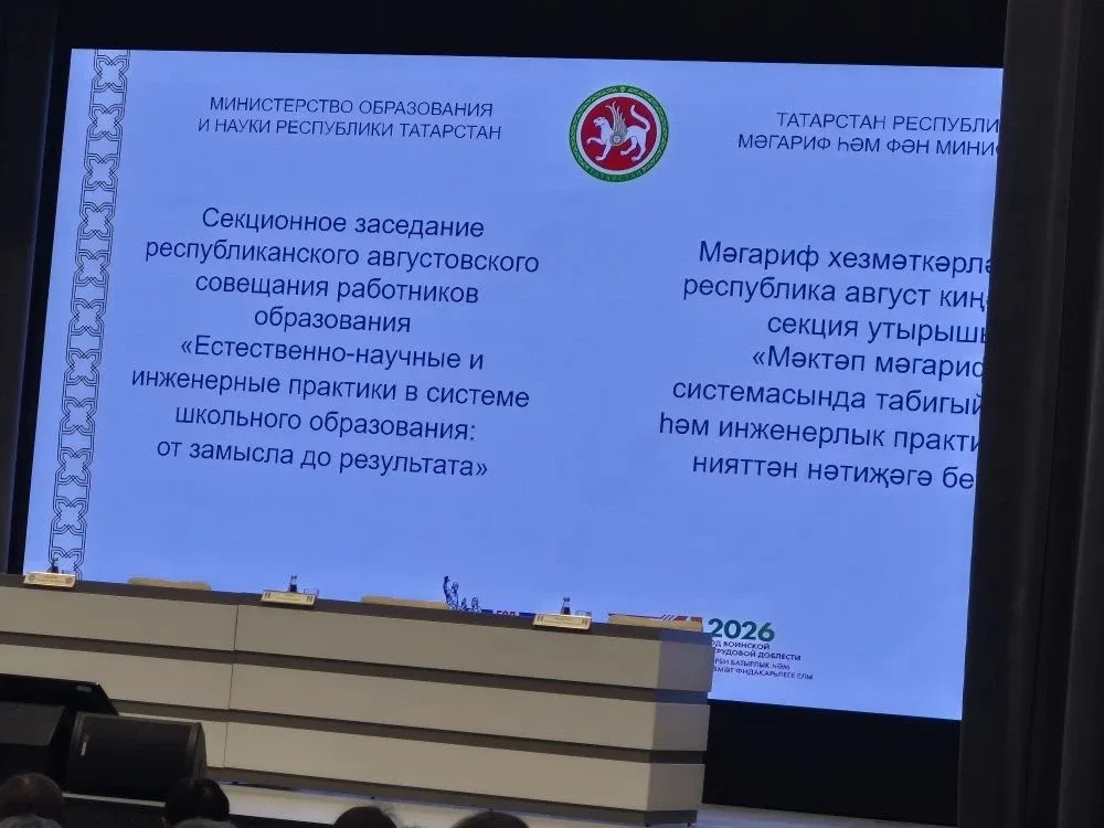 Учителя Елабужского района приняли участие на секционном заседании республиканского августовского со