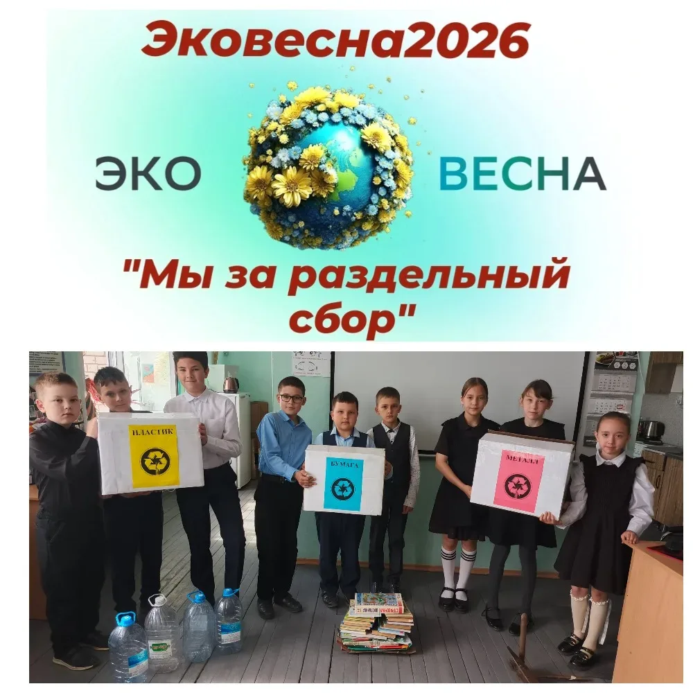 В рамках республиканского конкурса "Эковесна2026" учащиеся МБОУ "Основная школа №11" провели акцию "
