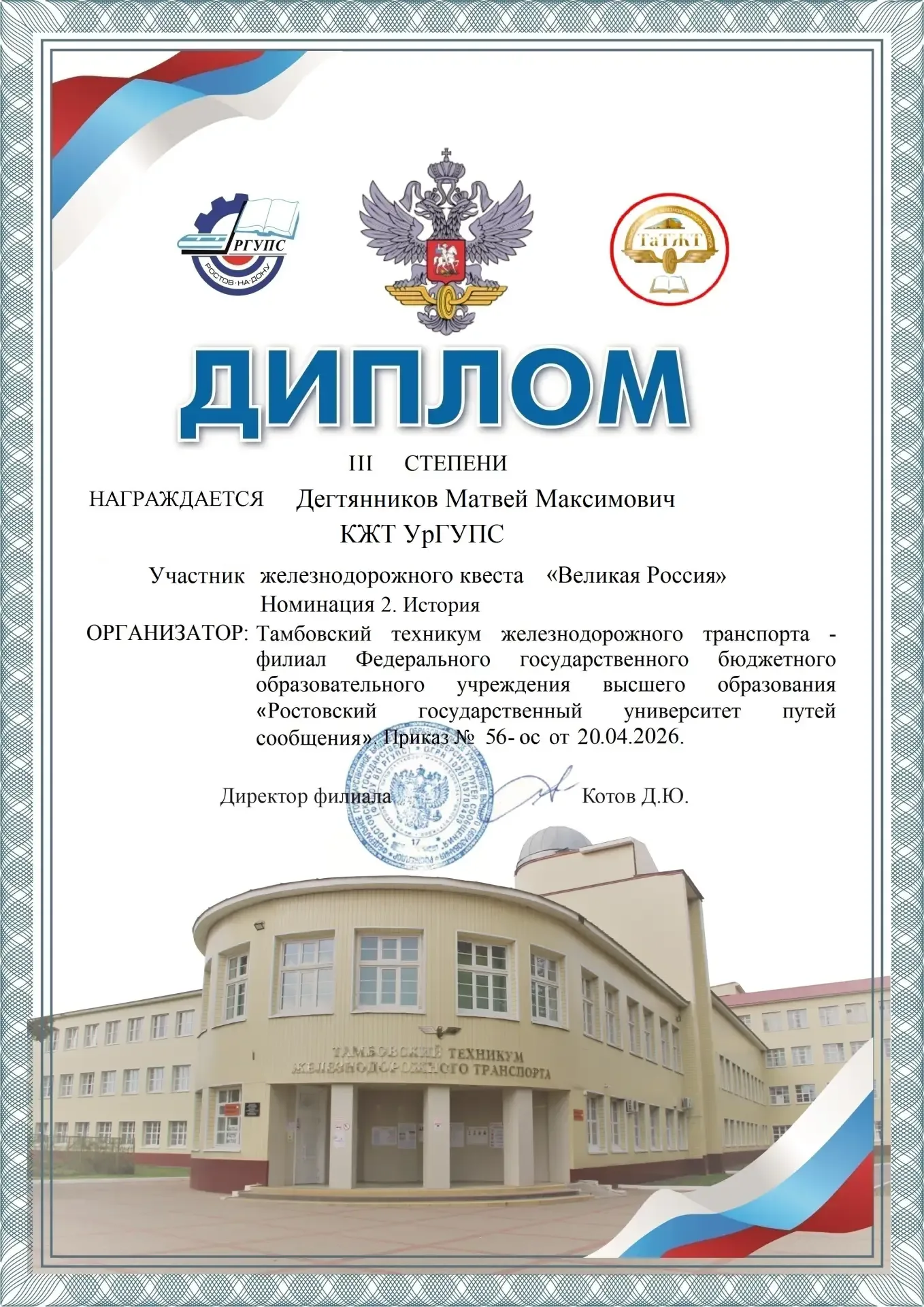 Обучающиеся нашего колледжа стали победителями и призерами Всероссийского железнодорожного квеста "В