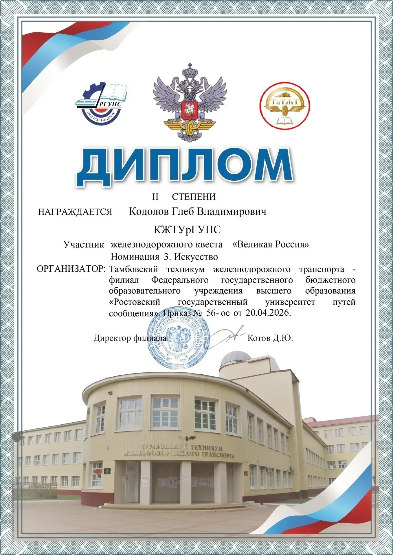 Обучающиеся нашего колледжа стали победителями и призерами Всероссийского железнодорожного квеста "В