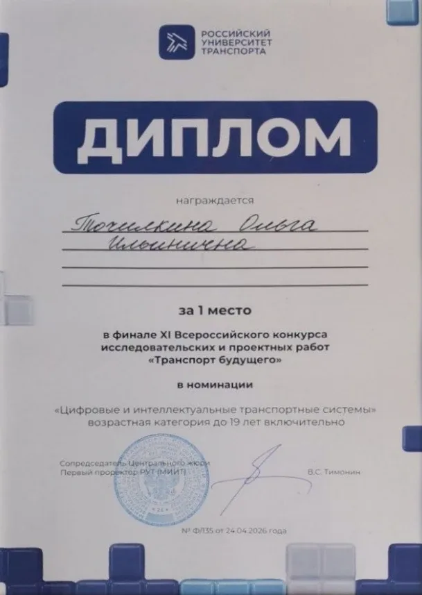 24 апреля в Москве состоялся финал XI Всероссийского конкурса исследовательских и проектных работ «Т