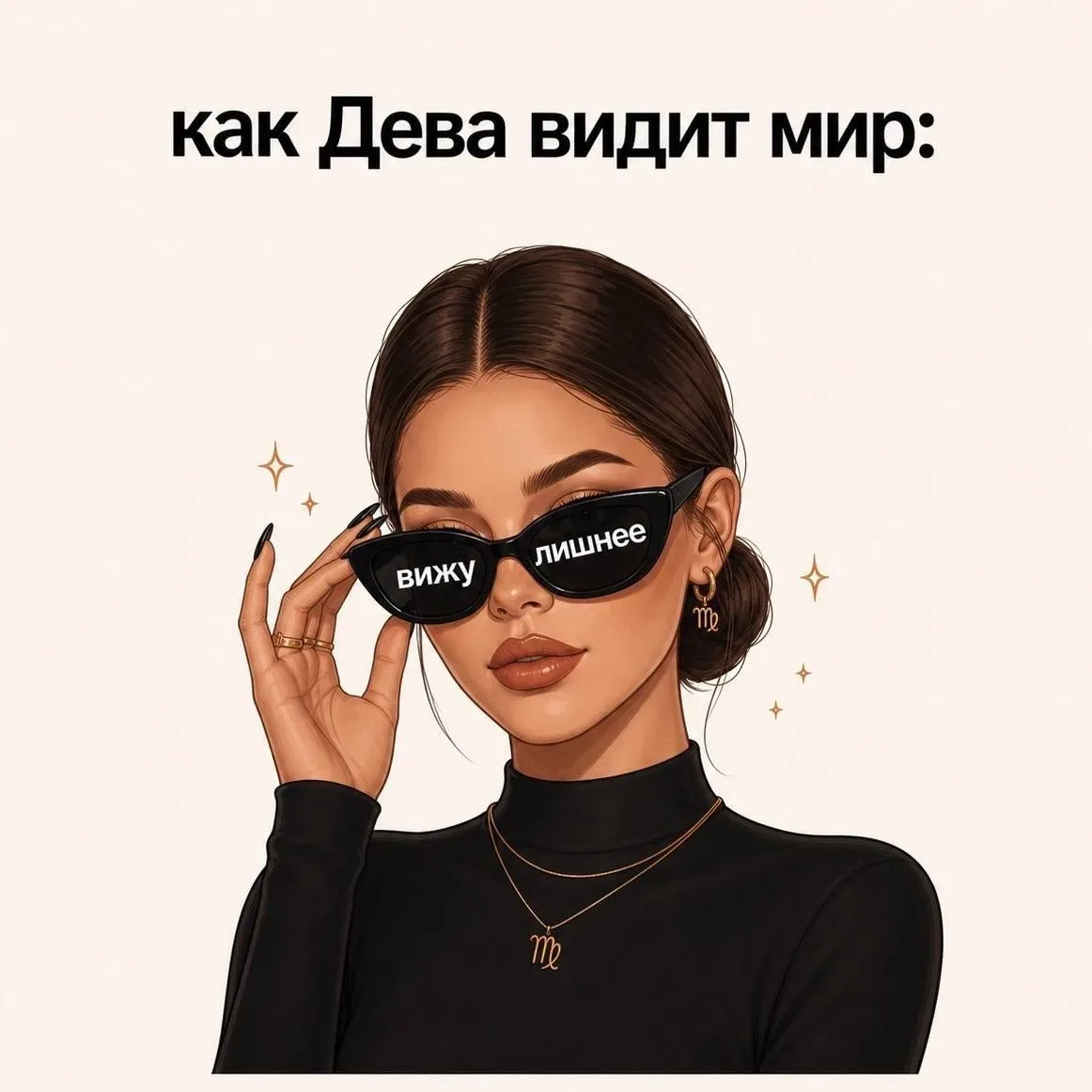 Как знаки зодиака видят мир, часть 1  Если согласны с постом, оставляйте реакцию ❤️  Астрология | По