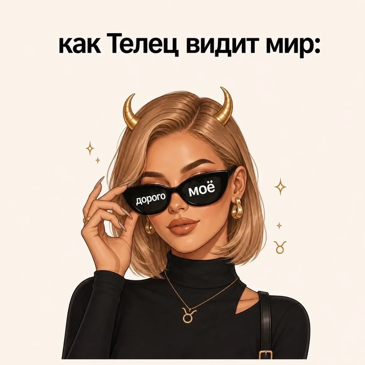 Как знаки зодиака видят мир, часть 1  Если согласны с постом, оставляйте реакцию ❤️  Астрология | По