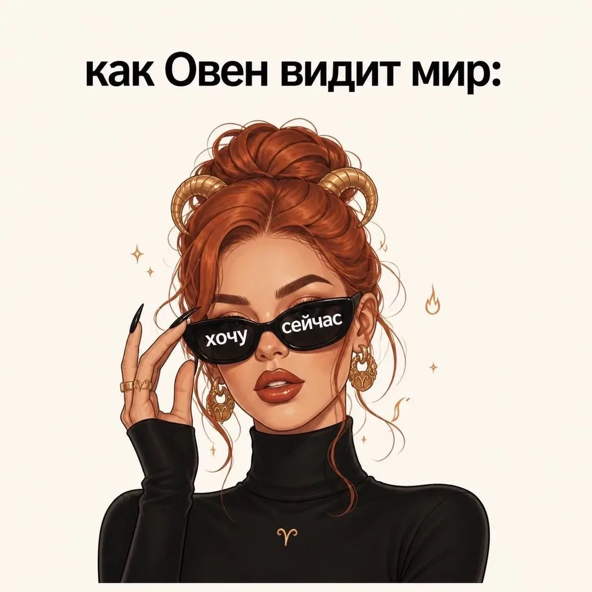 Как знаки зодиака видят мир, часть 1  Если согласны с постом, оставляйте реакцию ❤️  Астрология | По