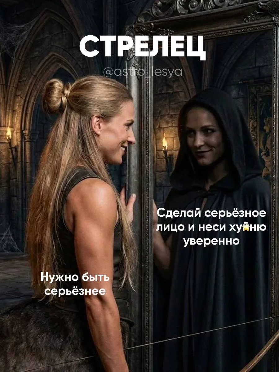 Ставь ♥️ если правда  Астрология | Подпишись 👇🏻