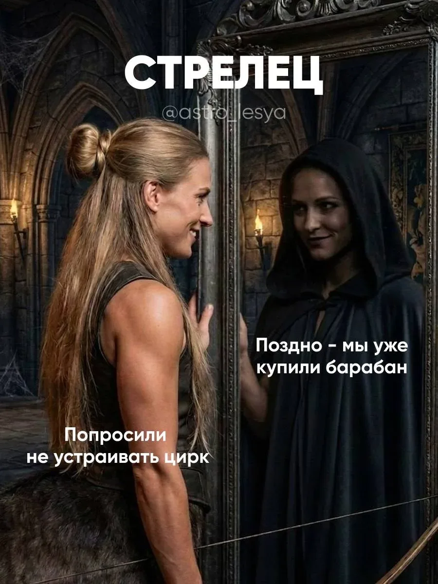 Ставь ♥️ если правда  Астрология | Подпишись 👇🏻