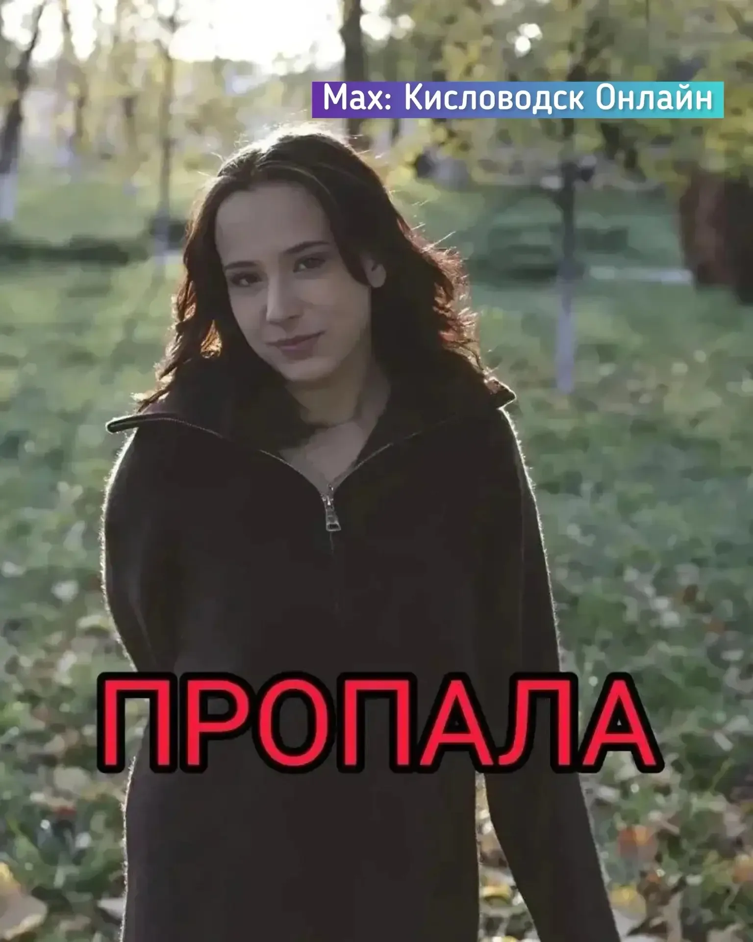 ❗ПРОПАЛА Алиева Ева Эдуардовна, 14 лет, жительница по улице Садовая, г. Минеральные Воды.  Местонахо