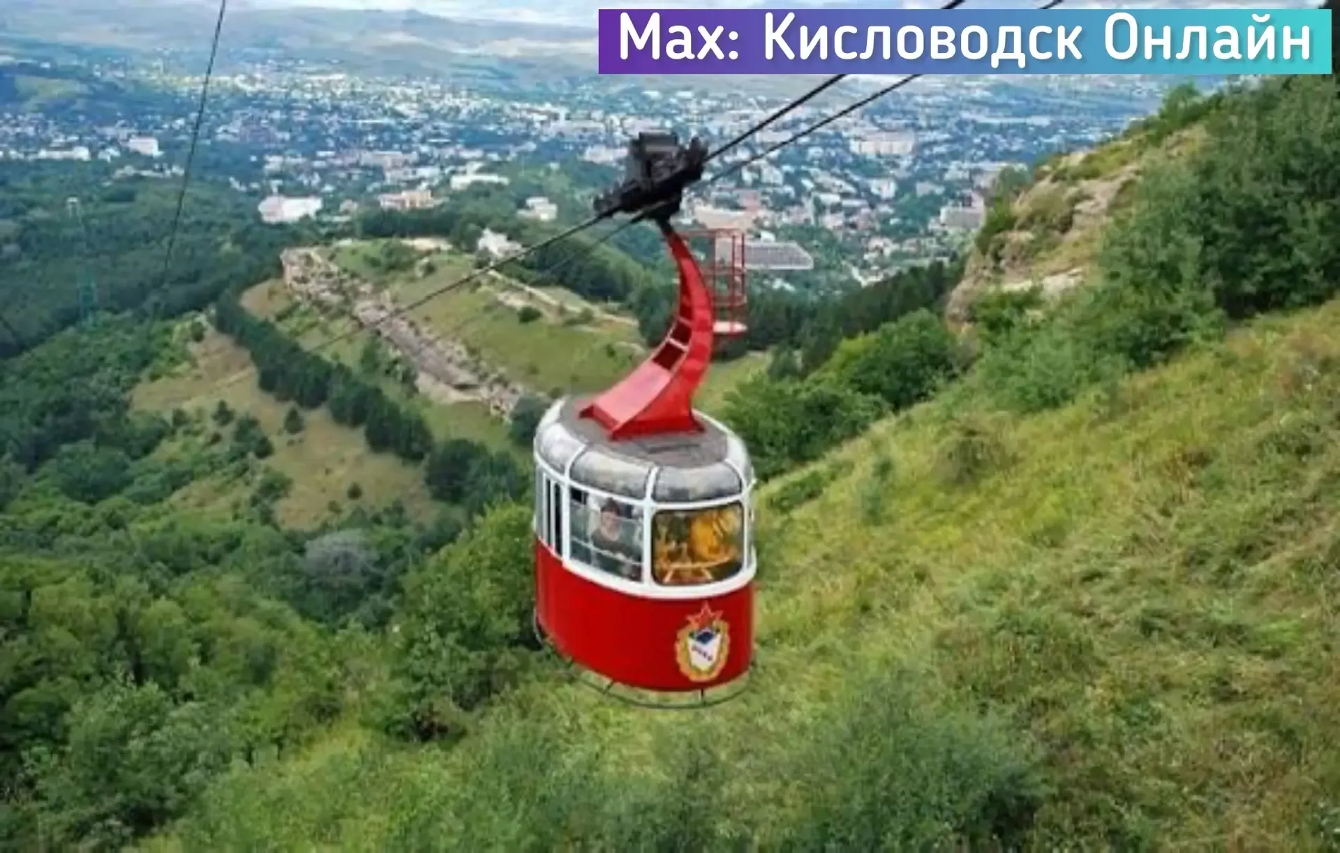 ⚡️ КАНАТНАЯ ДОРОГА ВОЗОБНОВИЛА РАБОТУ  Приглашаем всех на прогулку в Горный парк, чтобы увидеть Кисл