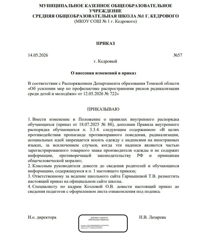 В российских учебных заведениях начали ограничивать ношение одежды со словами на иностранном языке —