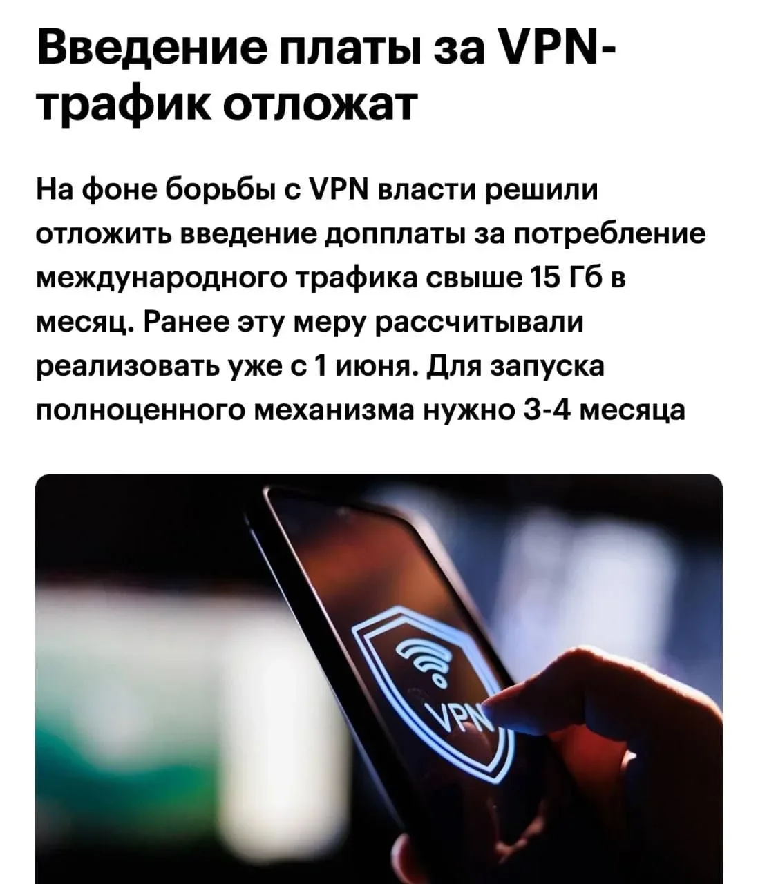 VPN в России будет бесплатным — пока что.  Власти решили временно отказаться от введение дополнитель