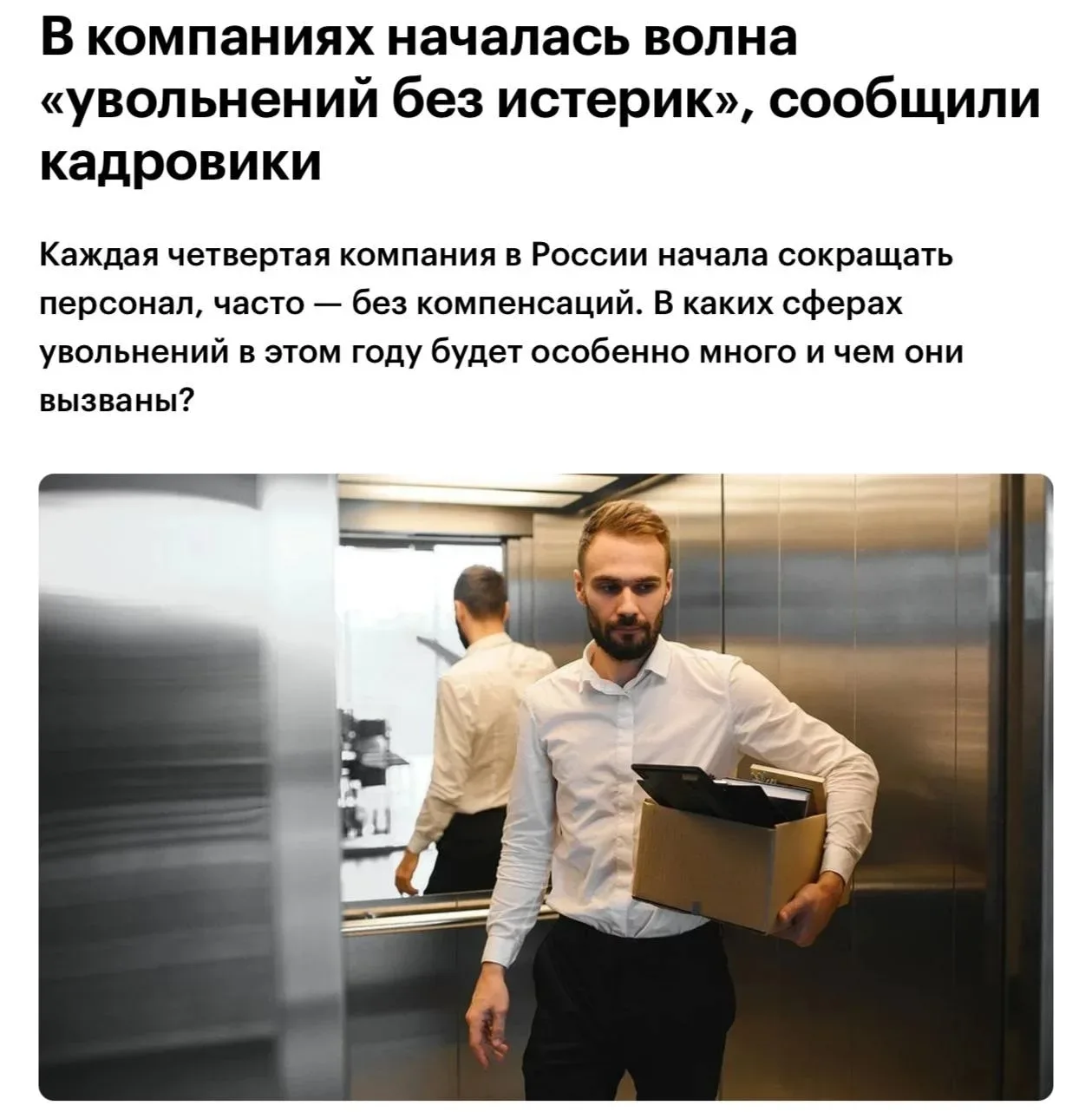 В России массово увольняют работников без предоставления компенсаций. Согласно информации из СМИ, ка