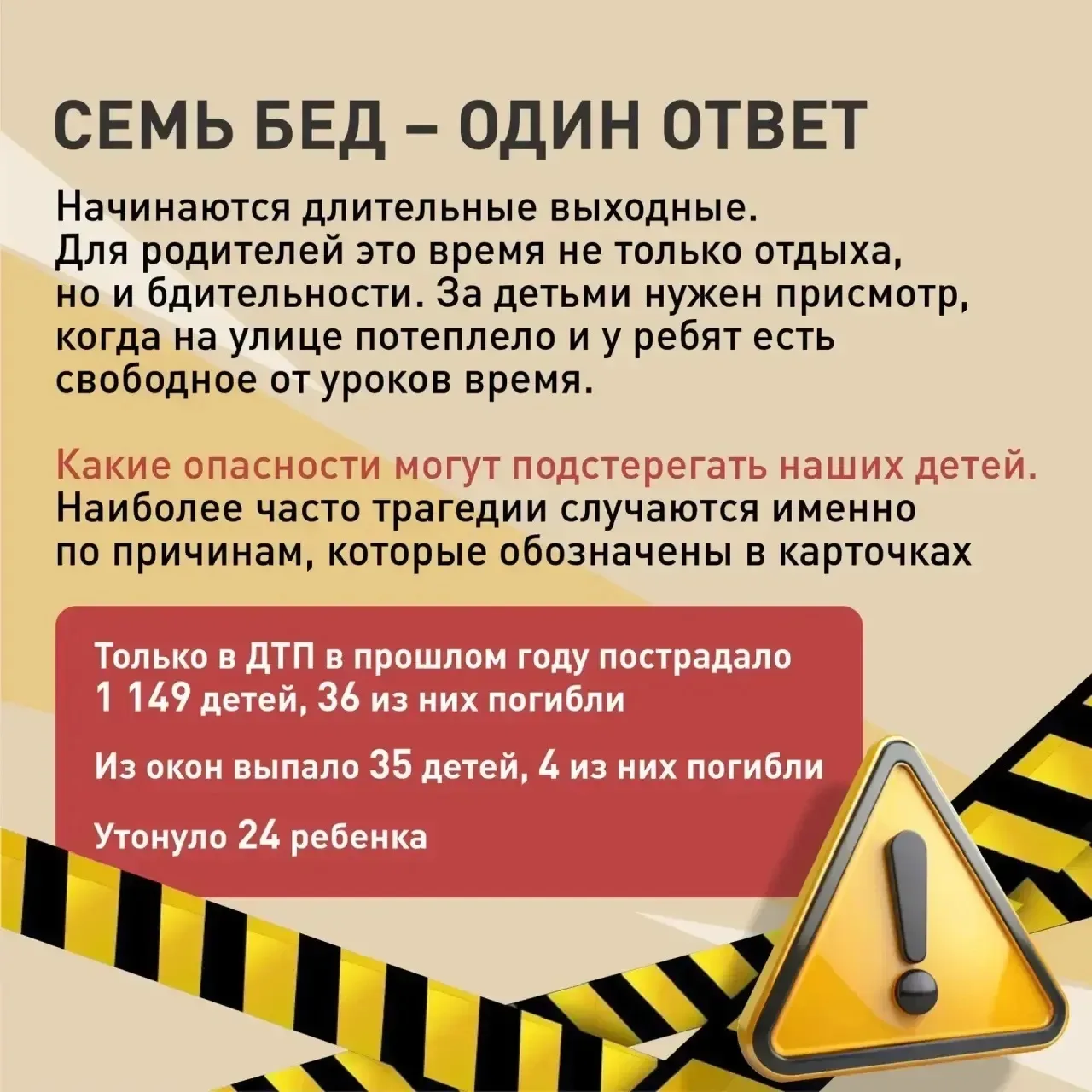 В период длительных выходных особый контроль нужен за детьми. К сожалению, нередки трагедии из-за до