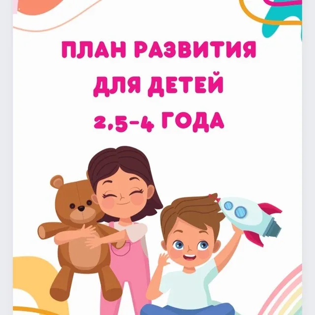 Где-то год назад я прекратила продавать планы развития, но их продолжают покупать 🙁  Нюанс в том, чт