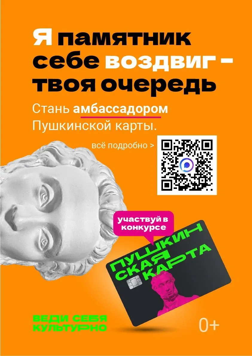 Школа №32 города Тюмени приглашает вас принять участие в конкурсе «Амбассадоры Пушкинской карты»! Вы
