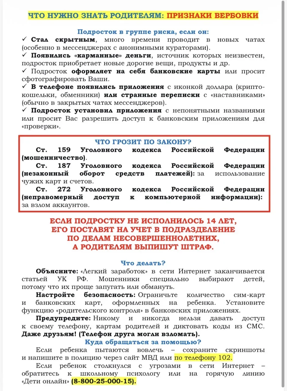 Уважаемые родители! Ребята!  МАОУ СОШ №32 города Тюмени предлагает вам ознакомиться с памятками!  По