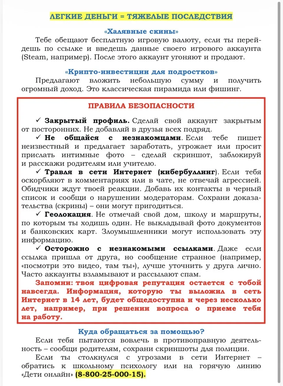 Уважаемые родители! Ребята!  МАОУ СОШ №32 города Тюмени предлагает вам ознакомиться с памятками!  По