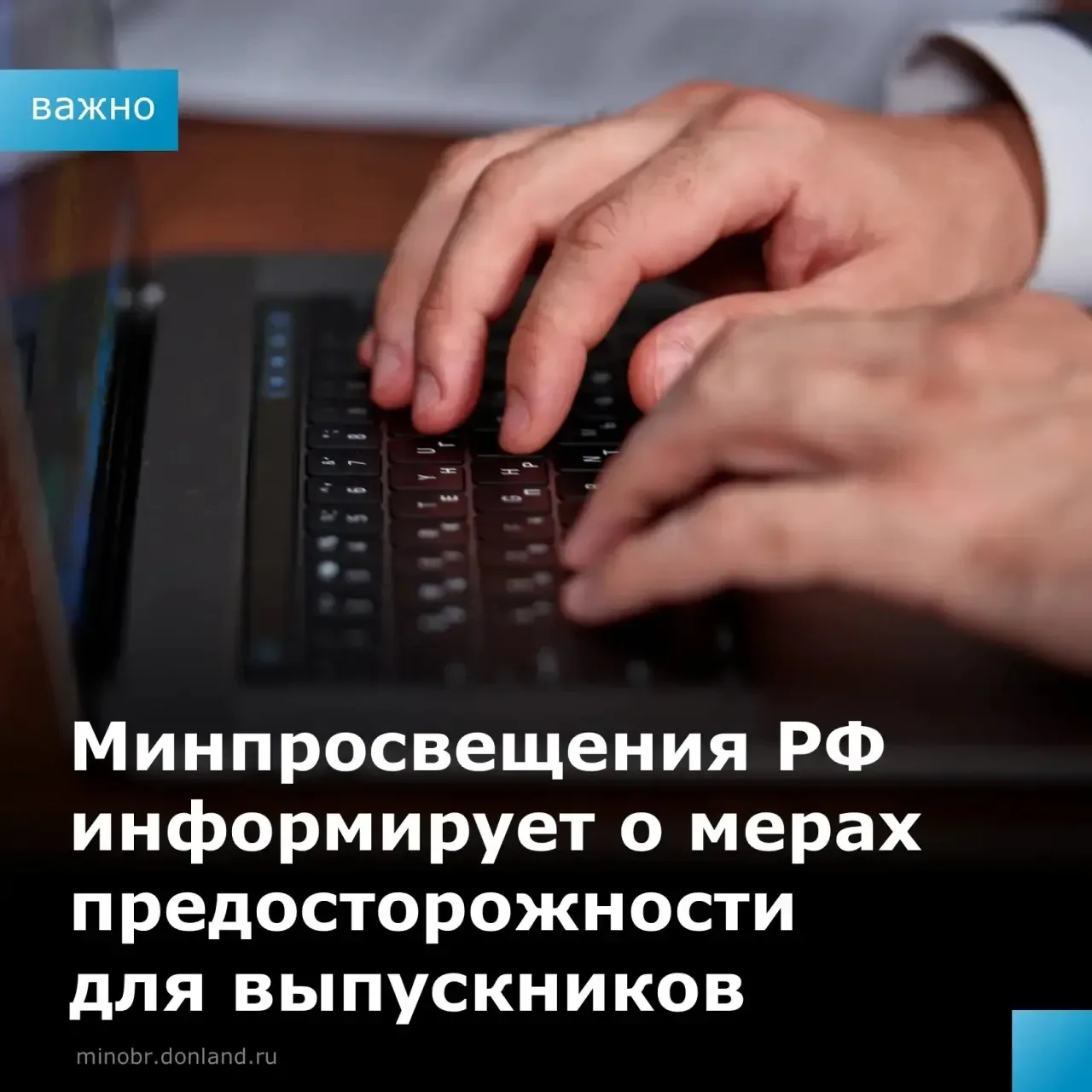📢 Выпускники и родители, будьте начеку!  Перед экзаменами мошенники часто маскируются под сотруднико