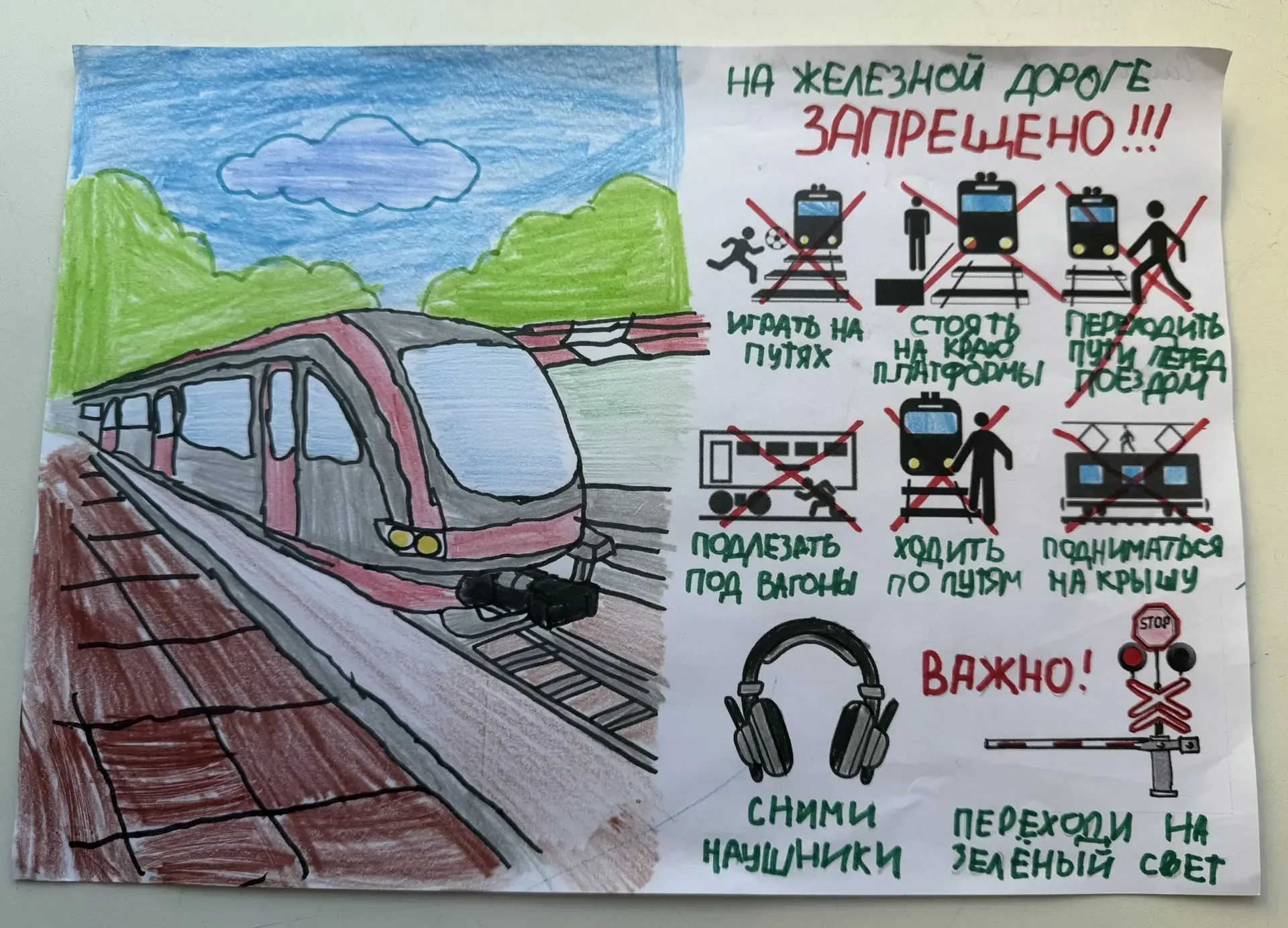 В МБОУ «Лицей № 57» для обучающихся 1 - 9 классов проходит конкурс рисунков «Безопасность на железно