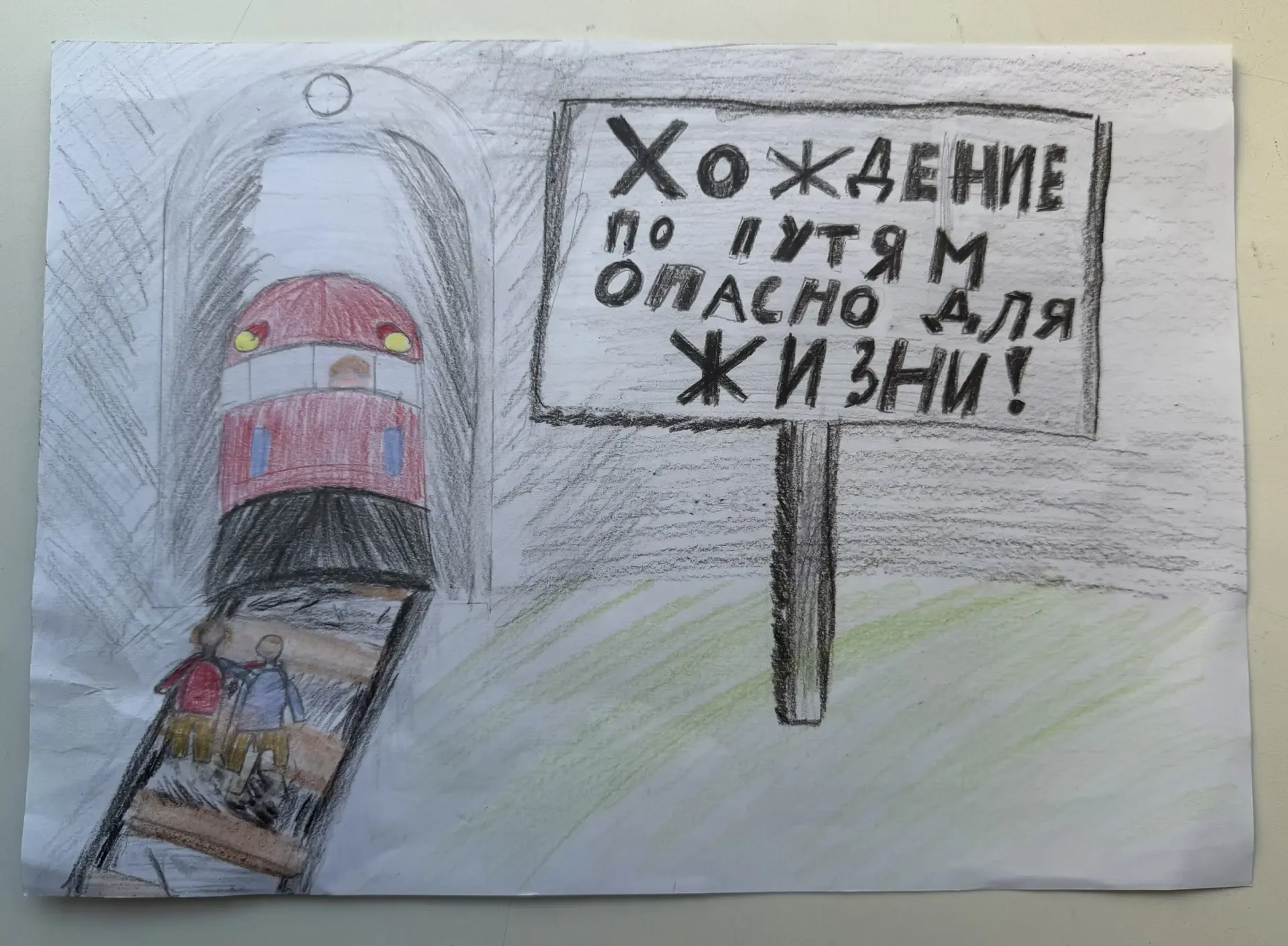 В МБОУ «Лицей № 57» для обучающихся 1 - 9 классов проходит конкурс рисунков «Безопасность на железно