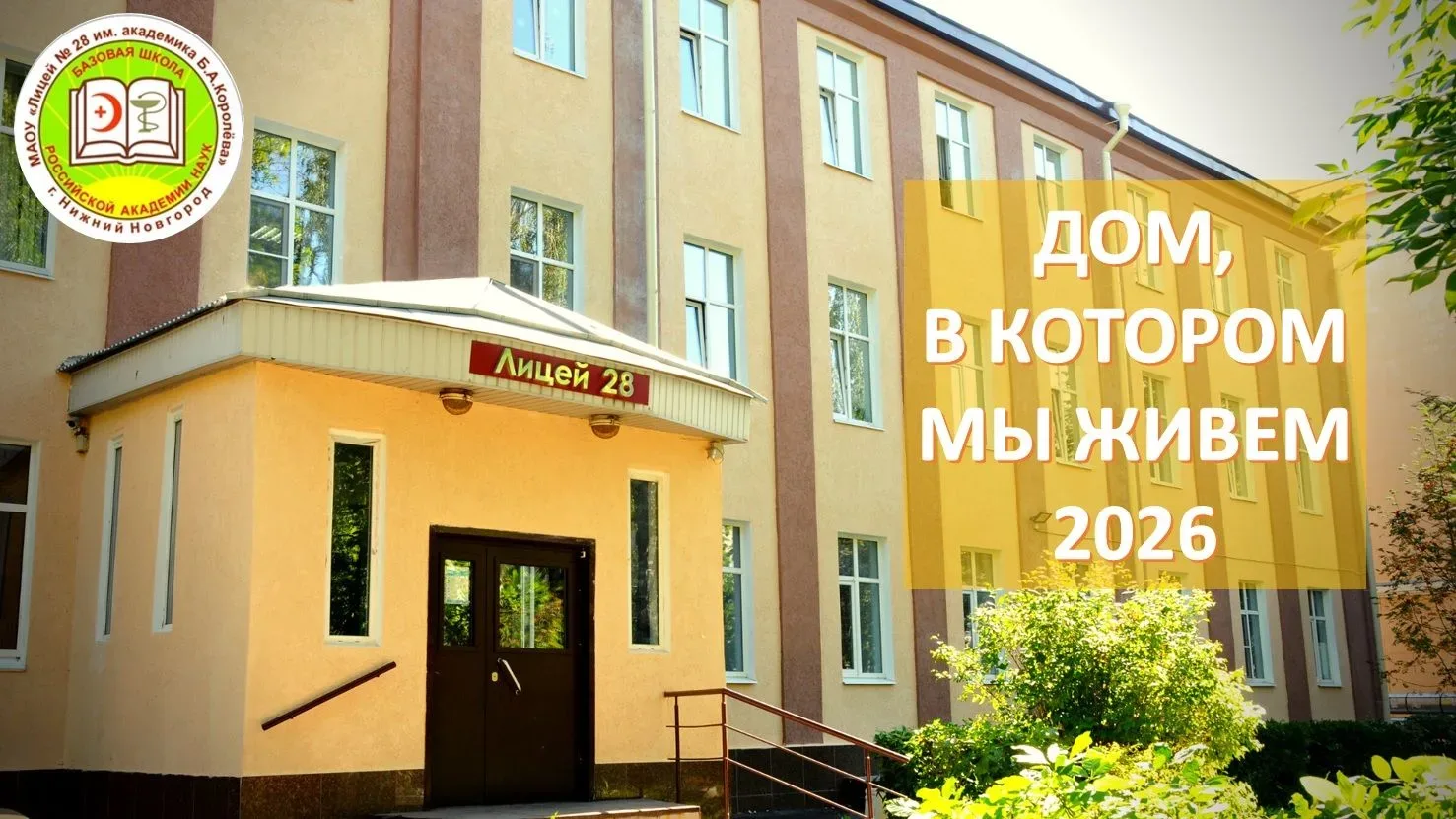 Уже завтра 14 мая в 12:00 (начальная школа) и в 14:00 (средние и старшие классы) в актовом зале наше