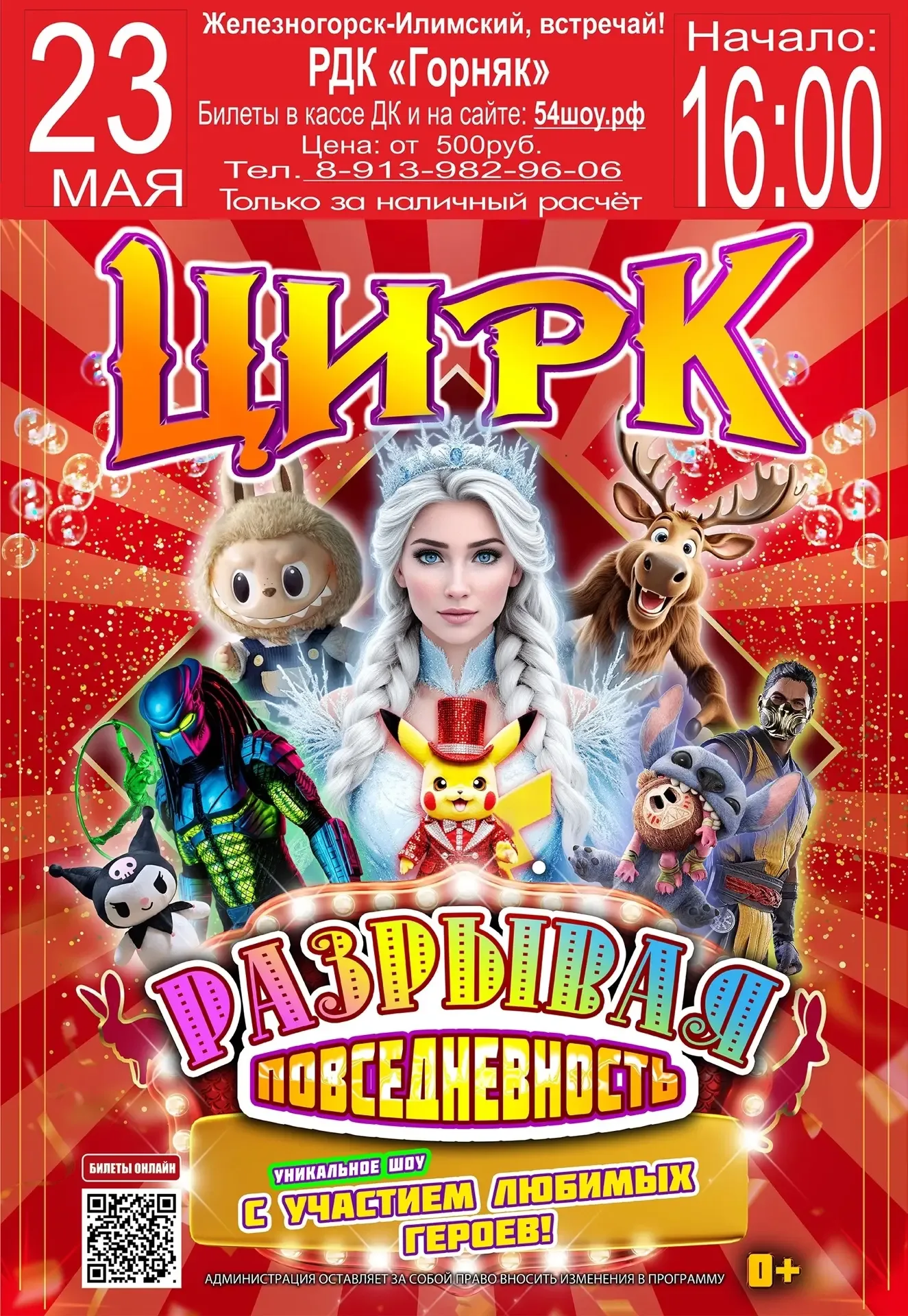 Чем заняться на выходные? Афиша на 23–24 мая 🎬🏐🎪  В ближайшие дни в Железногорске-Илимском — насыщен