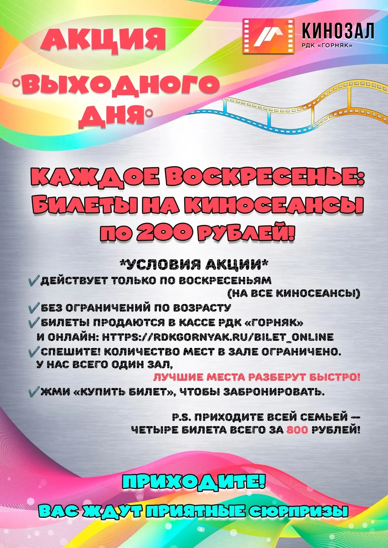 Чем заняться на выходные? Афиша на 23–24 мая 🎬🏐🎪  В ближайшие дни в Железногорске-Илимском — насыщен