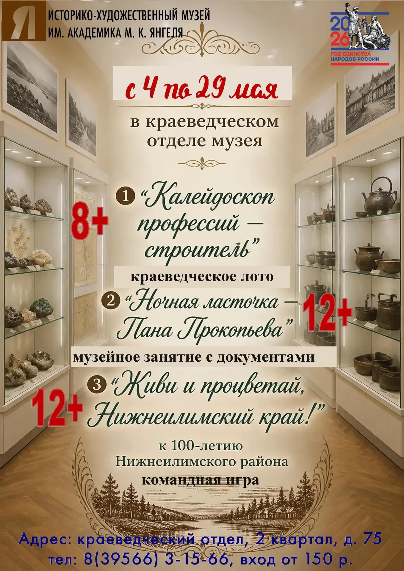 Чем заняться на выходные? Афиша на 23–24 мая 🎬🏐🎪  В ближайшие дни в Железногорске-Илимском — насыщен