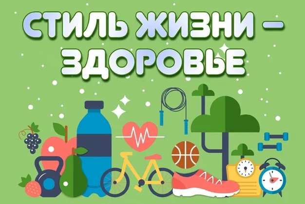Приглашаем обучающихся принять участие в конкурсе «Стиль жизни – здоровье! 2026»  ✅Региональный этап