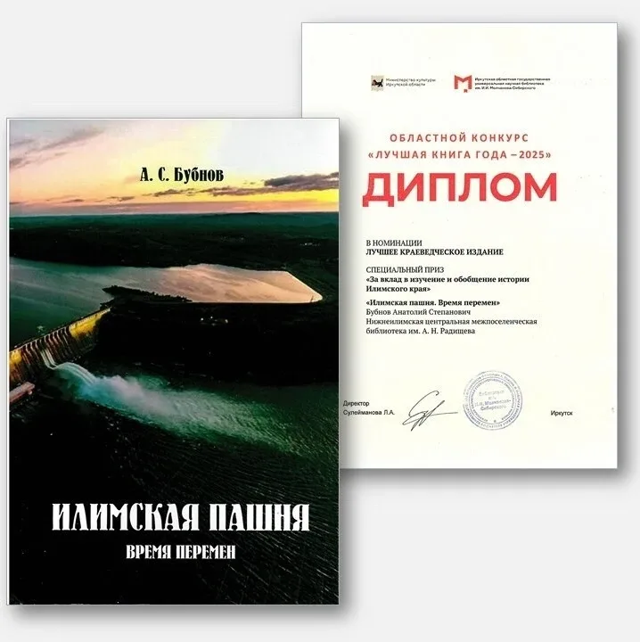 📚Два издания Нижнеилимской библиотеки получили спецпризы на конкурсе «Лучшая книга года – 2025»   🔥Н