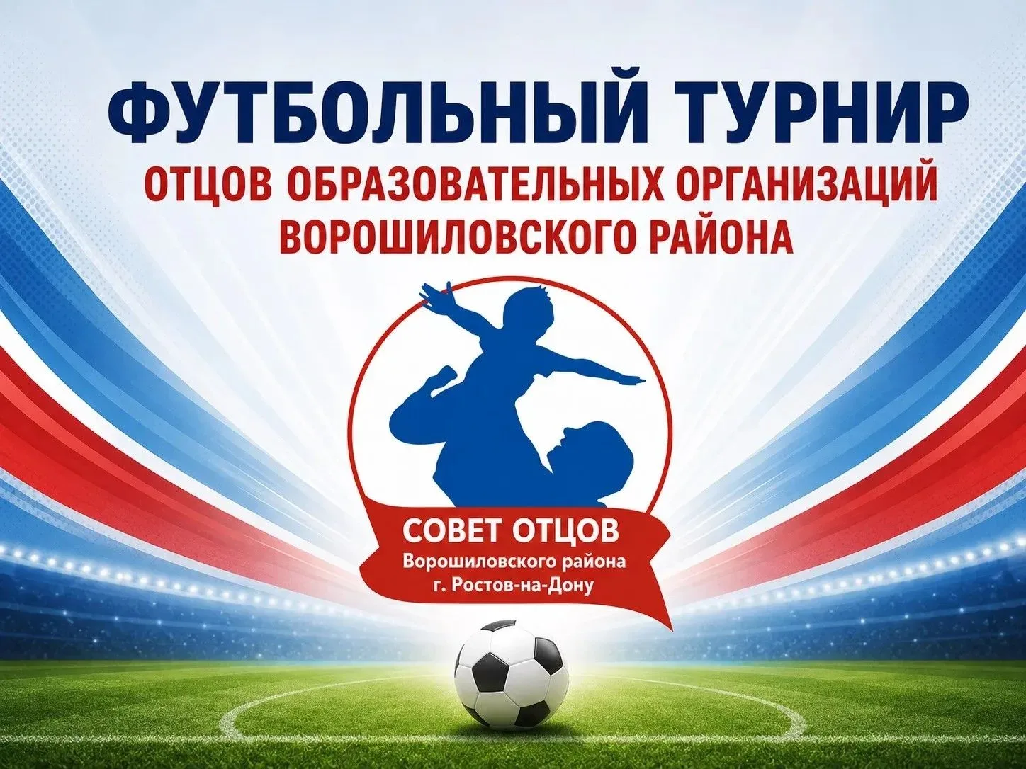 ⚽️ В 9:00 на стадионе МАОУ «Школа № 96 Эврика-Развитие» стартовал традиционный турнир отцов по футбо