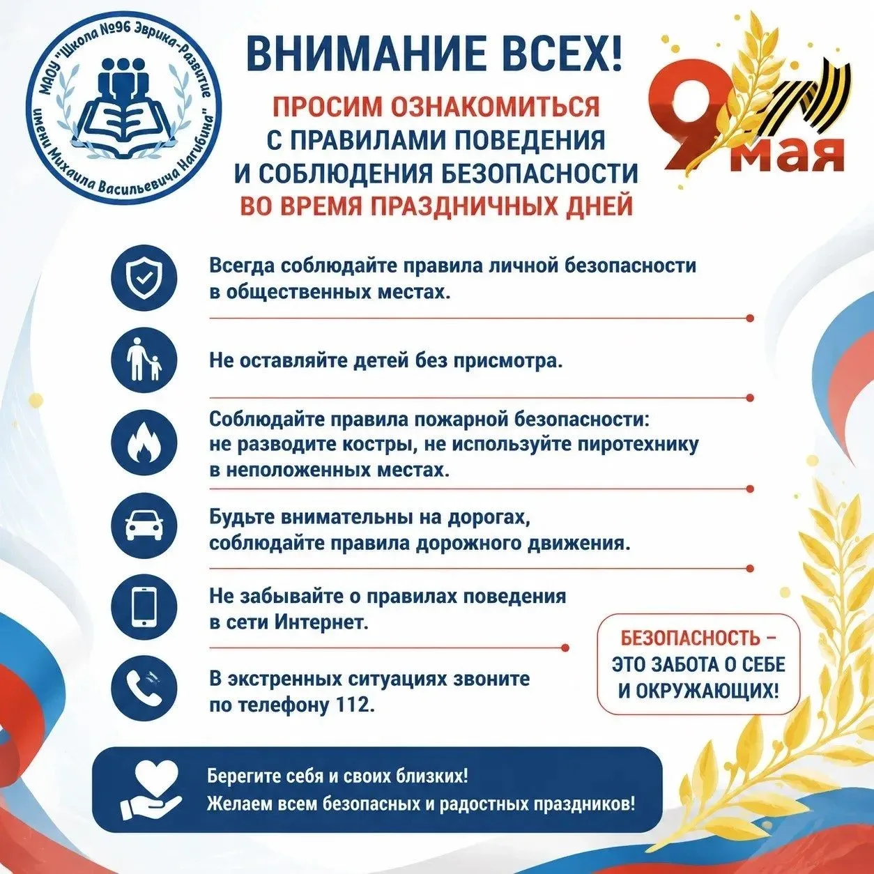 Уважаемые ученики и родители МАОУ «Школа 96 Эврика-Развитие», а также жители Ростова-на-Дону! 🕊️В пр