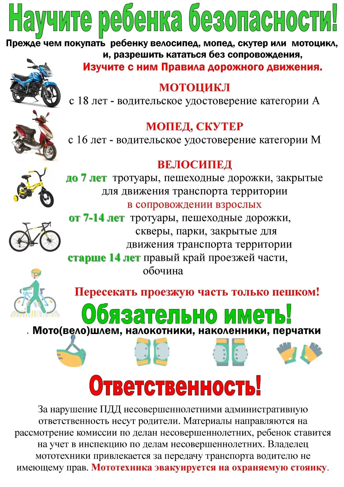 📢 Внимание, родители и ученики! 👪👨‍🏫  Сегодня хотим поговорить о важной теме — ответственности взрос