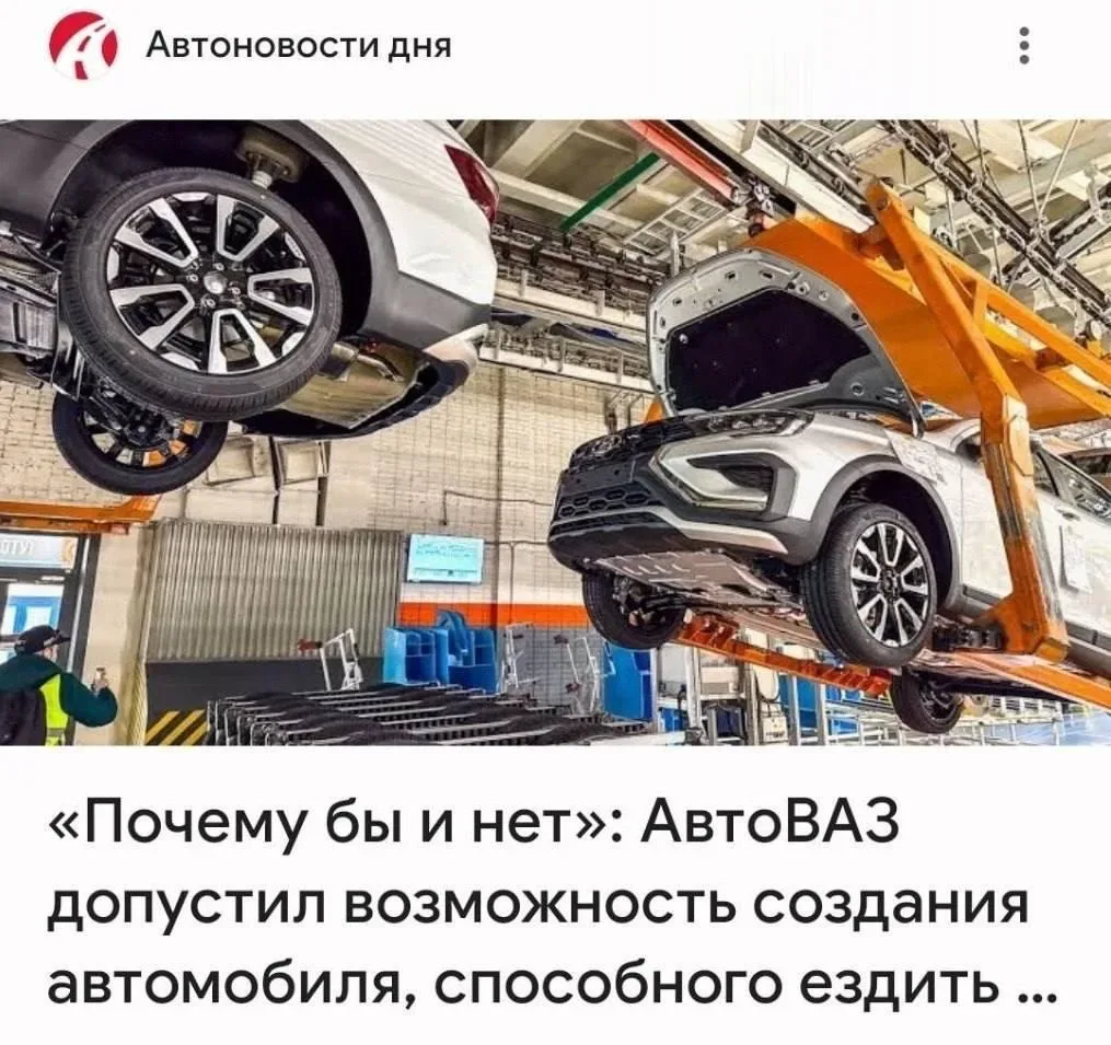АвтоВАЗ собирается совершить невозможное...