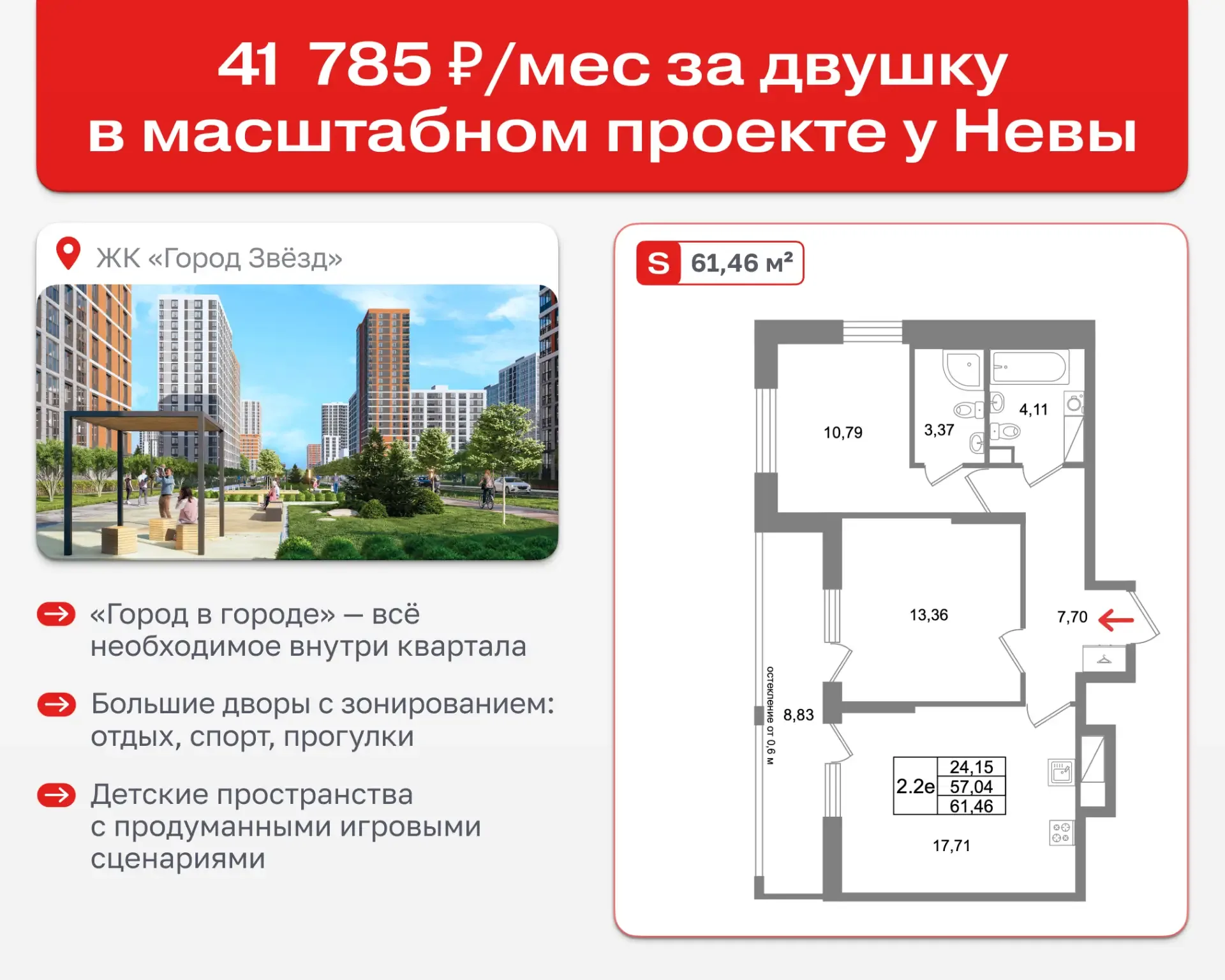 Своя квартира с первым взносом меньше миллиона  ЖК «Город звёзд» — масштабный комплекс нового формат